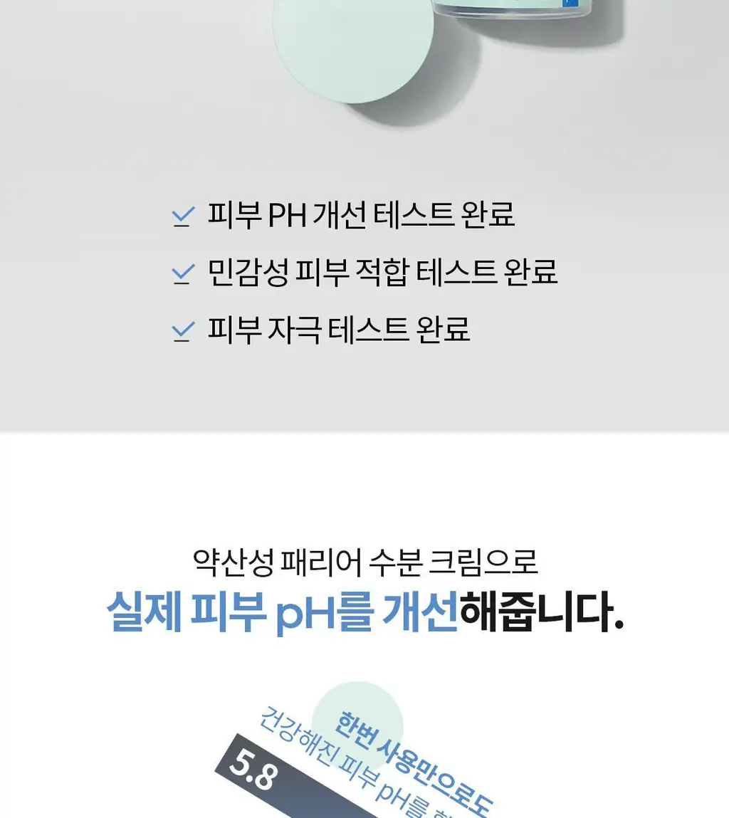 [1등수분밀착크림/민감피부개선] 셀퓨전씨 약산성 패리어 수분 크림 80ml 상세페이지 8